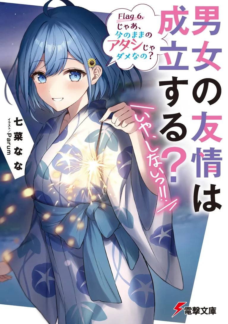 Danjo no Yuujou wa Seiritsu suru? (Iya, Shinai!!)