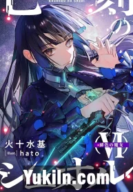 Boukoku no Sheol Hitsugi no nakano kunrensei