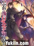Kokui no Shikkou Hito wa Subete wo Karitoru