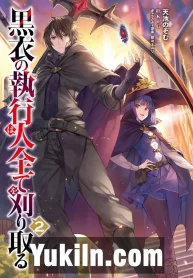Kokui no Shikkou Hito wa Subete wo Karitoru