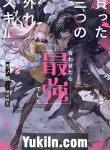 Moratta Mittsu no Hazure Skill, Awasetara Saikyou deshita light novel