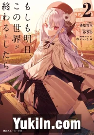 Moshimo Ashita, Kono Sekai ga Owaru to Shitara