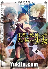Ouritsu Shikan Gakkou no Himitsu no Shoujo Iskandar Oukoku Monogatari