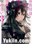 Reinou Tantei Fujisaki Touka wa Hito no Sangeki wo Warawanai