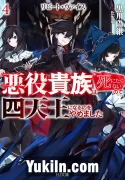 Repeat Vice Akuyaku Kizoku wa Shinitakunai Node Shitenou ni Naru no wo Yamemashita volume 3