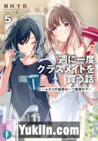 Shuu ni Ichido Classmate wo Kau Hanashi Volume 5