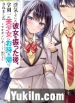 Uwaki shite ita Kanojo