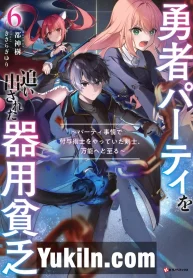 Yuusha Party wo Oidasareta Kiyou Binbou Party Jijou de Fuyojutsushi wo Yatteita Kenshi, Bannou e to Itaru