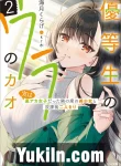 Yuutousei no Ura no Kao