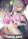 Aru Hi Kara Tsukaeru You ni Natta Teni Mahou ga Bannou de Ikiru no ga Tanoshiku Narimashita