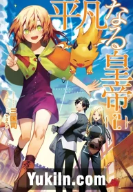 Heibon naru Koutei