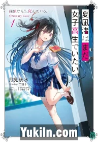 Natsunagi Nagisa wa mada, Joshikousei deitai