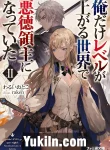 Ore dake Level ga Agaru Sekai de Akutoku Ryoushu ni Natteita