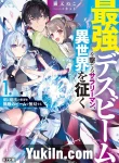 Saikyou Death Beam wo Uteru Salaryman, Isekai wo Yuku Ken to Mahou no Sekai wo Muteki no Beam de Musou suru