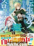 Tensei Elf ni Yoru 900-nen no Yuukyuu Slow Life Zen Zokusei Mahou to Kodai Majutsu wo 100-nen de Kiwameta no de, Nokori no Jinsei wa Kiraku ni Oukashimasu