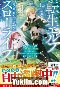 Tensei Elf ni Yoru 900-nen no Yuukyuu Slow Life Zen Zokusei Mahou to Kodai Majutsu wo 100-nen de Kiwameta no de, Nokori no Jinsei wa Kiraku ni Oukashimasu
