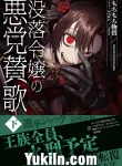 Botsuraku Reijou no Akutou Sanka