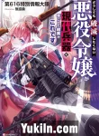 Doushitemo Hametsu Shitakunai Akuyaku Reijou ga Gendai Heiki wo Te ni Shita Kekka ga Kore desu