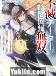 Fumetsu Cheater ni Yoru Jikan Kaiki Musou Dungeon ni Komotte 1 Man-nen. Saijaku datta Ore ga Ushinatta Kazoku to Tsuide ni Sekai mo Sukuimasu