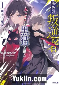 Haiiro no Hangyakusha wa Kuro Neko to Odoru
