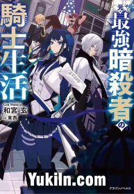 Moto Saikyou Ansatsusha no Kishi Seikatsu