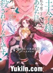 Outaishi-sama, Watashi Kondo koso Anata ni Korosaretakunain desu! Seijo ni Hamerareta Binbou Reijou, Nidome wa Kushizashi Kaihi shimasu!