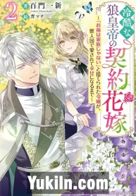 Reikoku na Ookami Koutei no Keiyaku Hanayome Omae wa Kazoku ja Nai to Suterareta Reijou ga, Juujingoku de Aisarete Shiawase ni Naru made
