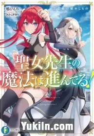 Seijo Sensei no Mahou wa Susunderu!