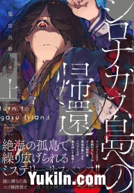 Shironagasu Shima e no Kikan