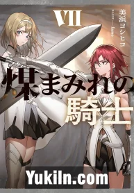 Susumamire no Kishi